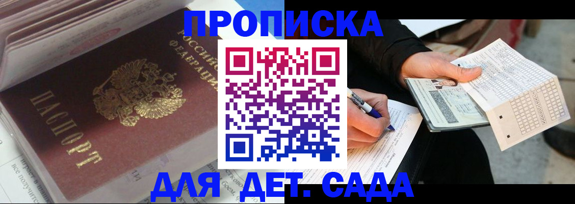 временная регистрация купить в Никольске