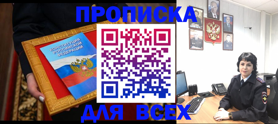 купить прописку в Никольске